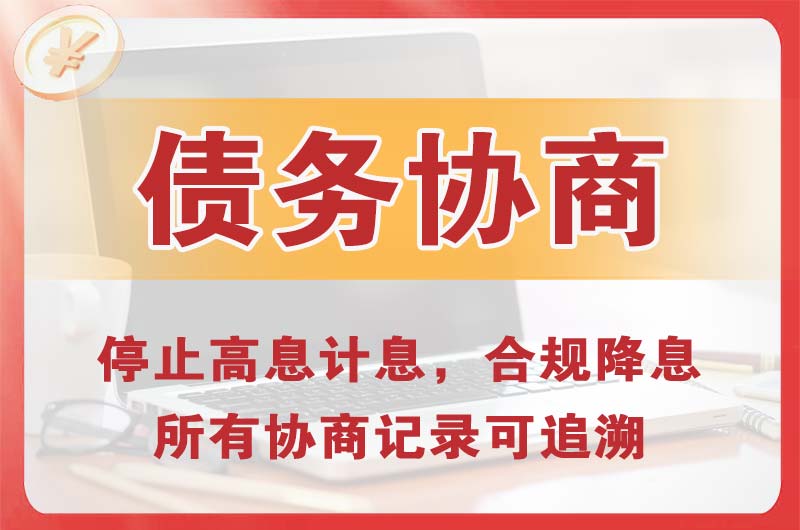 扎赉诺尔债务协商